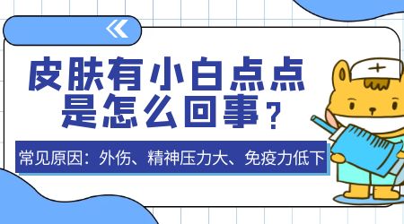 白癜风和白色糠疹应该怎么区别